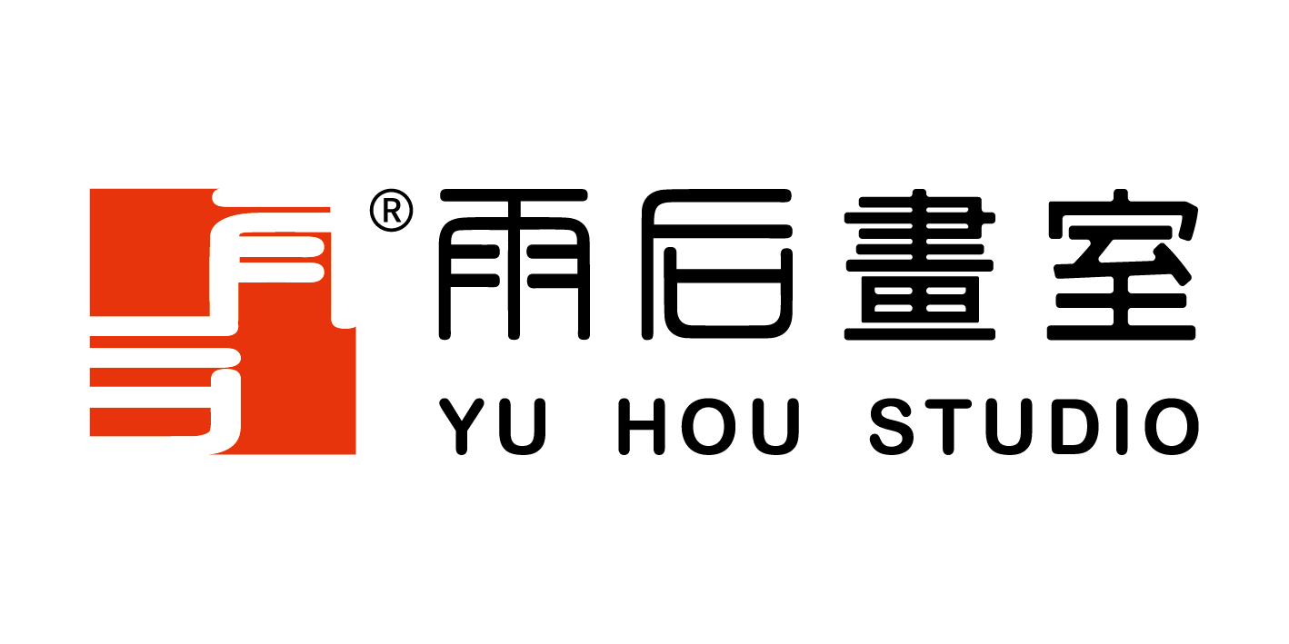 雨后画室 YU HOU STUDIO